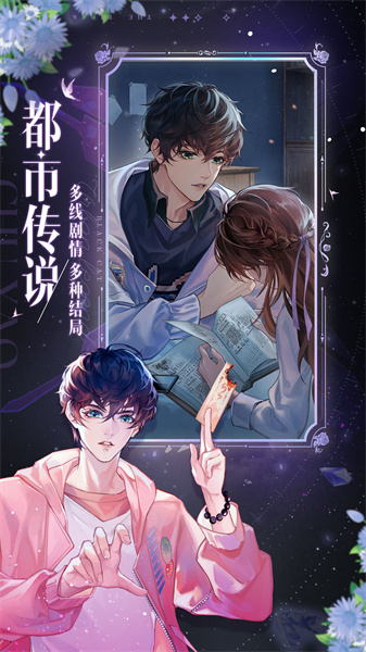 黑貓奇聞社游戲3