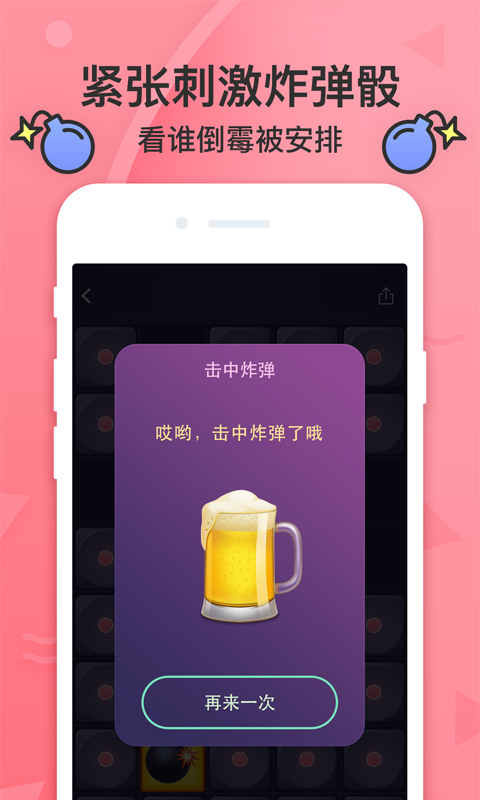 誰喝酒app v1.7.0 安卓版 1