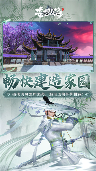 游戲妄想山海官方正版 v2.0.8 安卓最新版 2