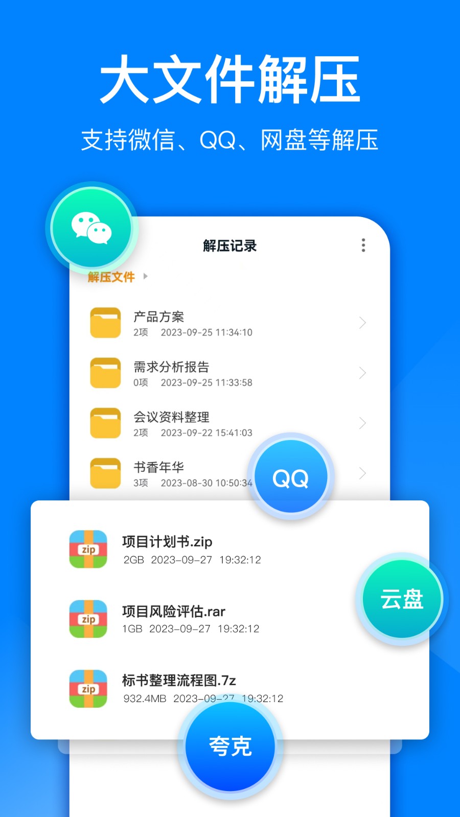 文件解壓大師軟件 v3.8.0 安卓版 0