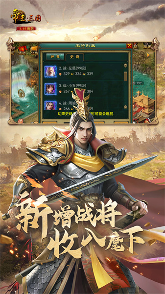 帝王三國手游最新版本 v 1.61.1307 安卓版 0