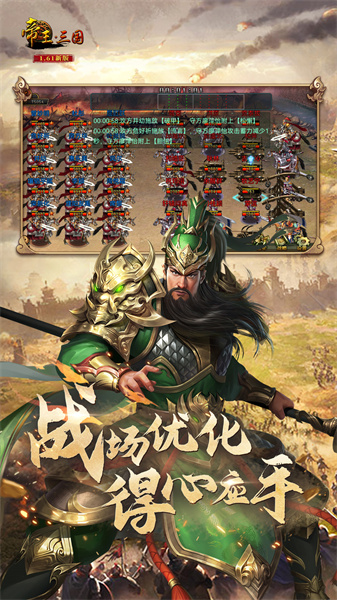 帝王三國(guó)華為賬號(hào)版 v1.61.1206 安卓版 3