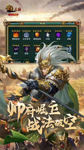 帝王三國(guó)華為賬號(hào)版 v1.61.1206 安卓版 0