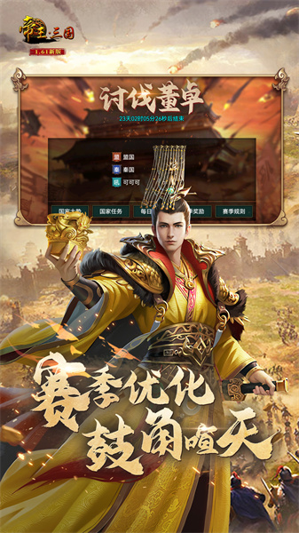 帝王三國(guó)360高清版 v1.61.1206 安卓版 3