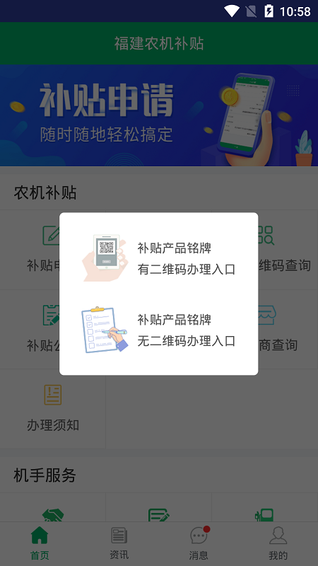 福建農(nóng)機(jī)補(bǔ)貼系統(tǒng)手機(jī)版 v1.3.0 安卓版 1