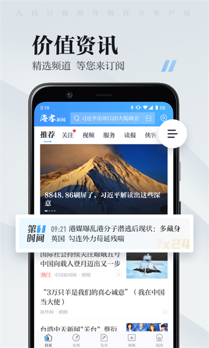 ?？托侣?人民日報(bào)海外版)app0