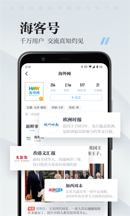 ?？托侣?人民日報(bào)海外版)app2