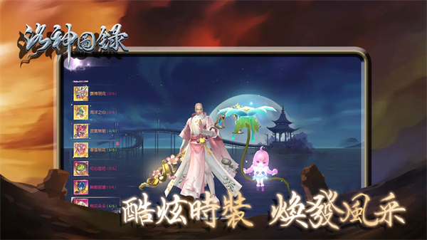 洛神圖錄 v1.0.0 安卓版 2