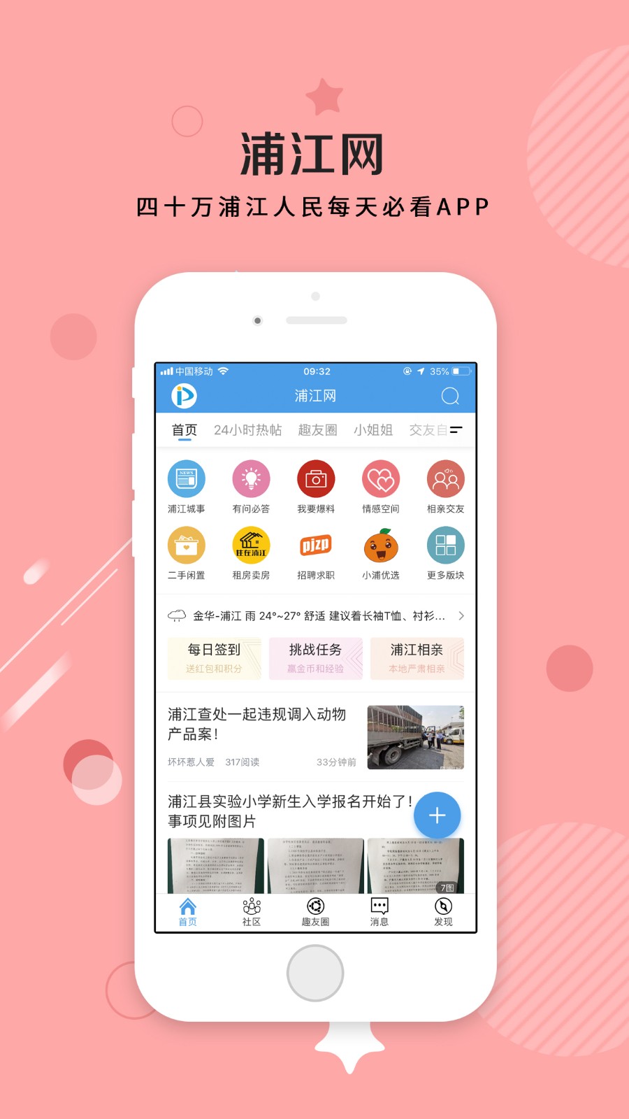 浦江網(wǎng)最新版 v6.9.6.3 安卓版 2