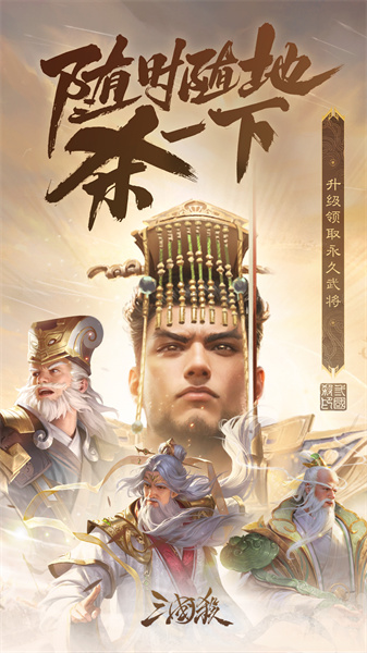 正版三國殺手游1