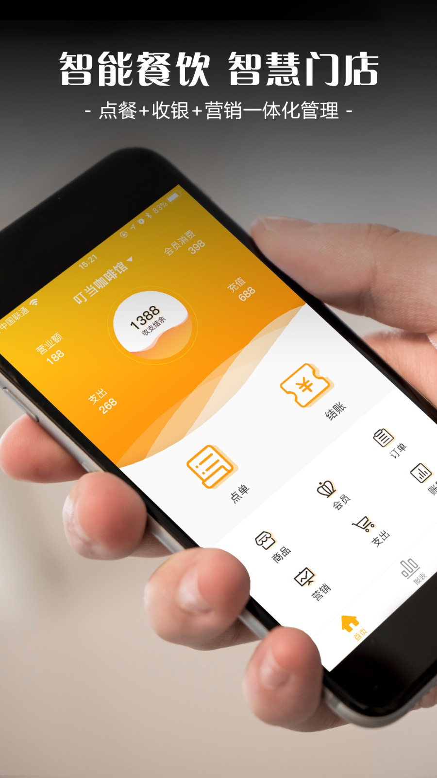 智訊餐飲點菜寶 v1.7.6 安卓版 1