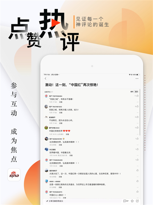 新浪新聞hd客戶端 v8.35.0 蘋果ios版 2
