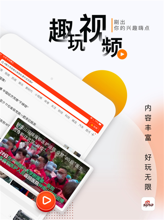 新浪新聞hd客戶端 v8.35.0 蘋果ios版 1