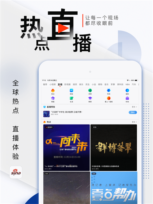 新浪新聞hd客戶端 v8.35.0 蘋果ios版 4