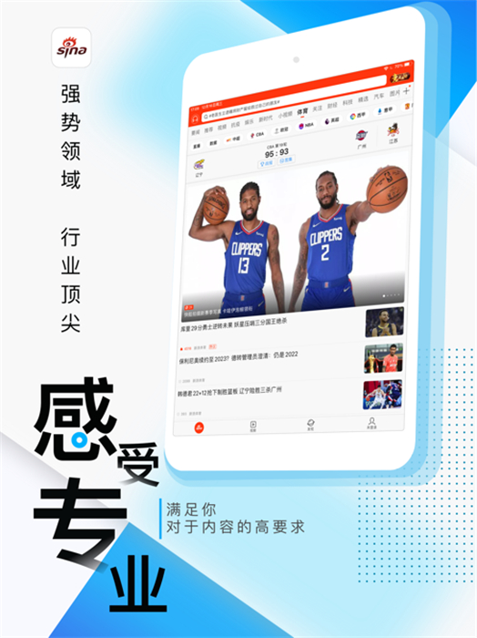 新浪新聞hd客戶端 v8.35.0 蘋果ios版 3