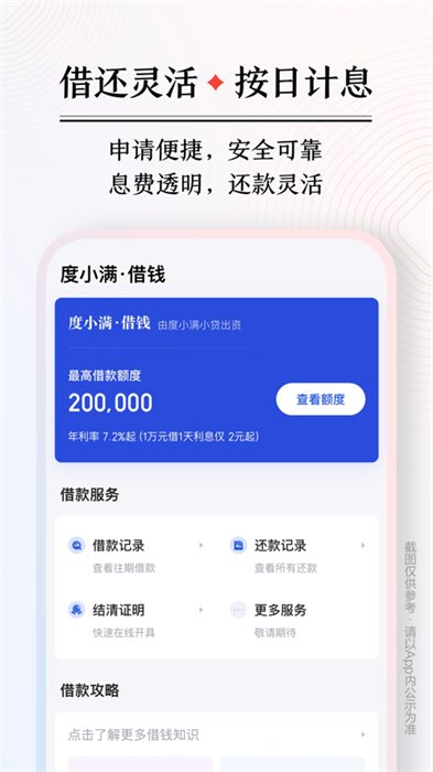 度小滿金融蘋果app v9.9.0 ios版 0