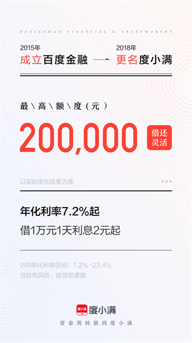 度小滿金融蘋果app v9.9.0 ios版 5