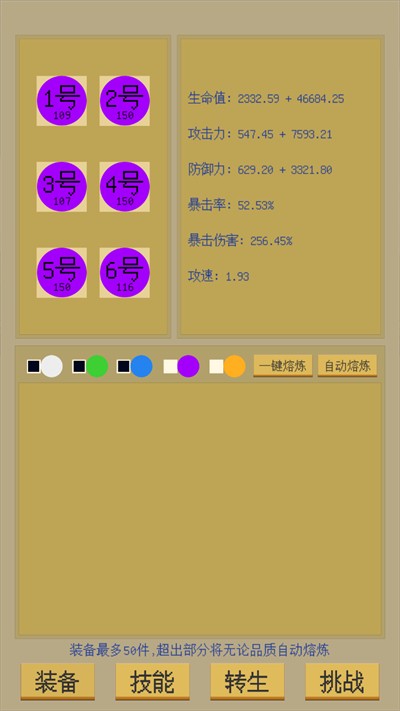 屬性無限目標是一刀999兆 v1.0.2 2