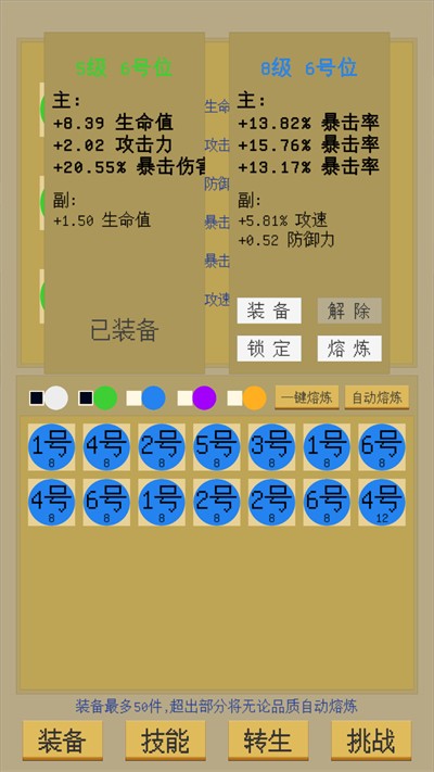 屬性無限目標是一刀999兆 v1.0.2 1