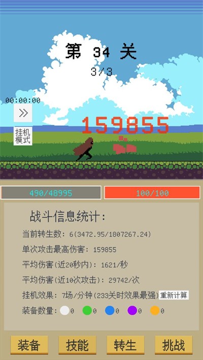 屬性無限目標是一刀999兆 v1.0.2 3