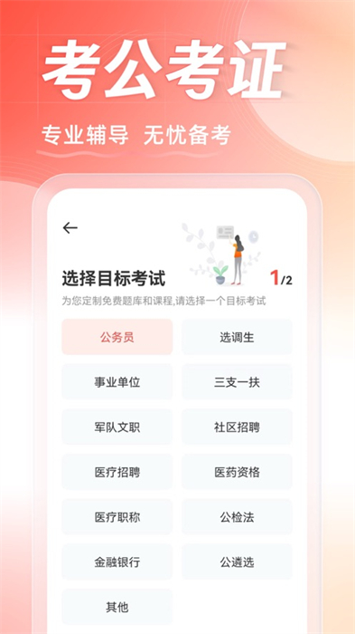 華圖在線ios手機版3