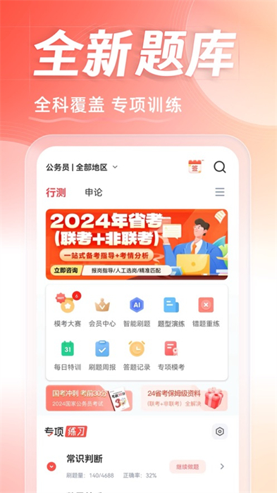 華圖在線ios手機版1