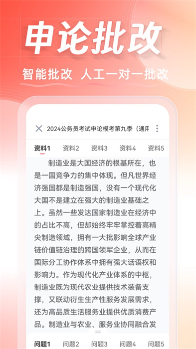 華圖在線ios手機版2