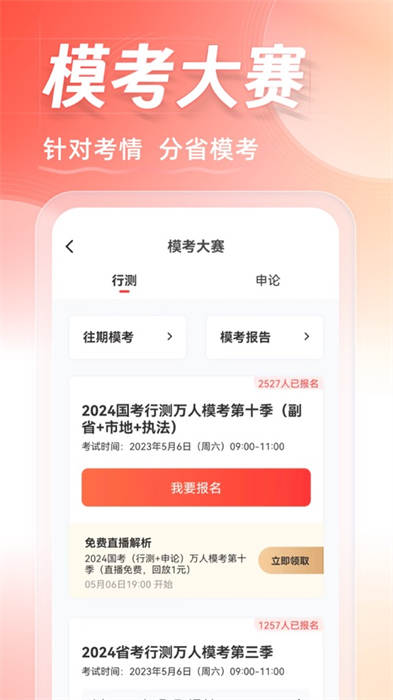 華圖在線ios手機版0