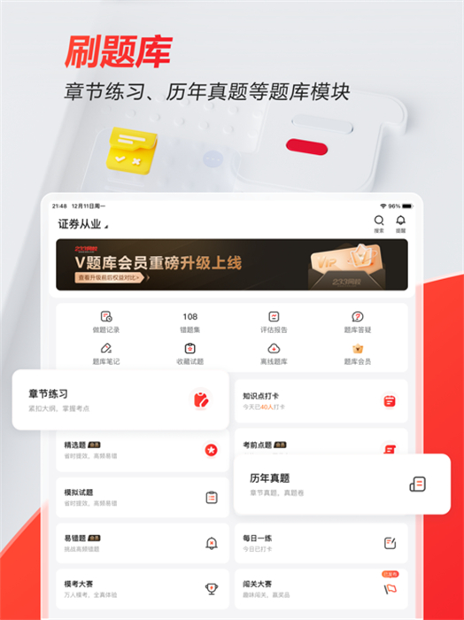 233網(wǎng)校ipad客戶端 v4.2.0 官方ios版 3