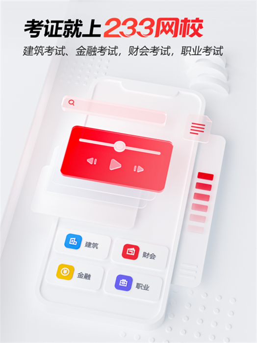 233網(wǎng)校ipad客戶端 v4.2.0 官方ios版 4