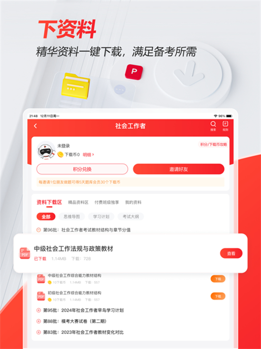 233網(wǎng)校ipad客戶端 v4.2.0 官方ios版 2