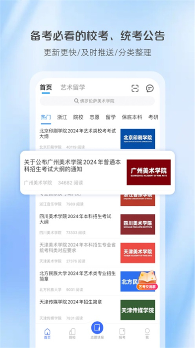 藝術(shù)升ios版(高校藝術(shù)報(bào)名) v3.8.43 最新iphone手機(jī)版 2
