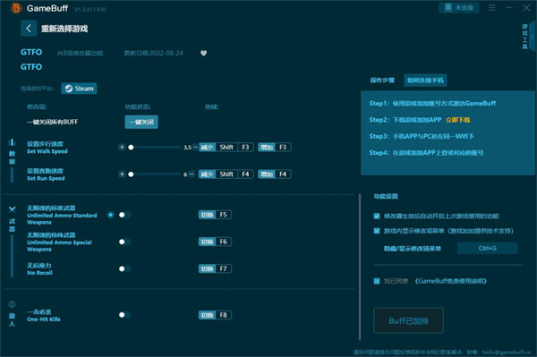 GameBuff修改器PC端 v2..0.718.104 安裝版 2