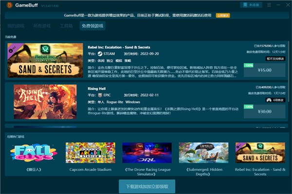 GameBuff修改器PC端 v2..0.718.104 安裝版 4