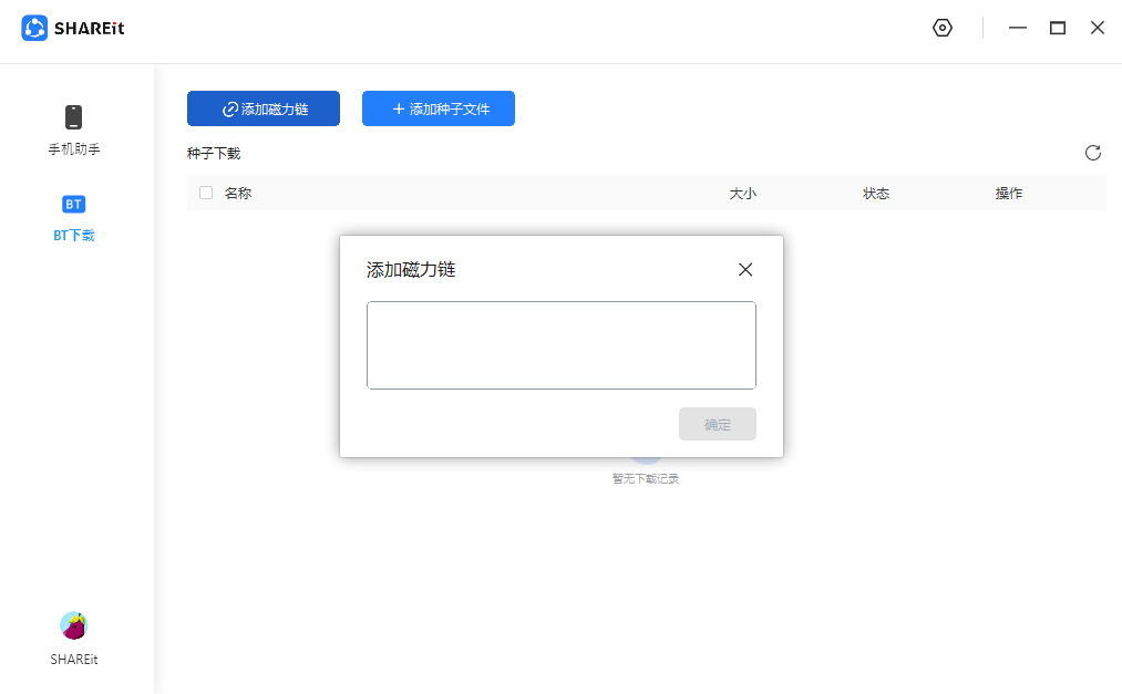 茄子快傳pc客戶端(shareit) v5.1.0.7 最新正式版 0