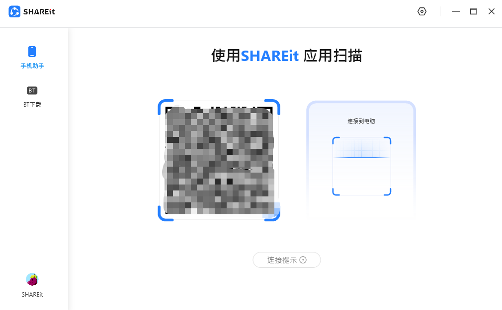 茄子快傳pc客戶端(shareit) v5.1.0.7 最新正式版 2