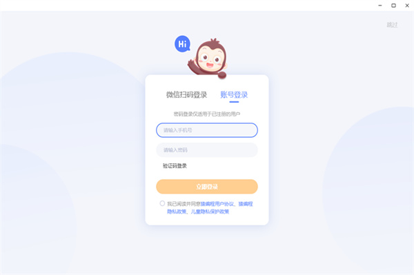 猿編程少兒班客戶端 v4.13.0 最新pc版 2