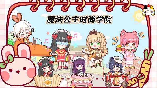 魔法公主時(shí)尚學(xué)院 v1.0 安卓版 1