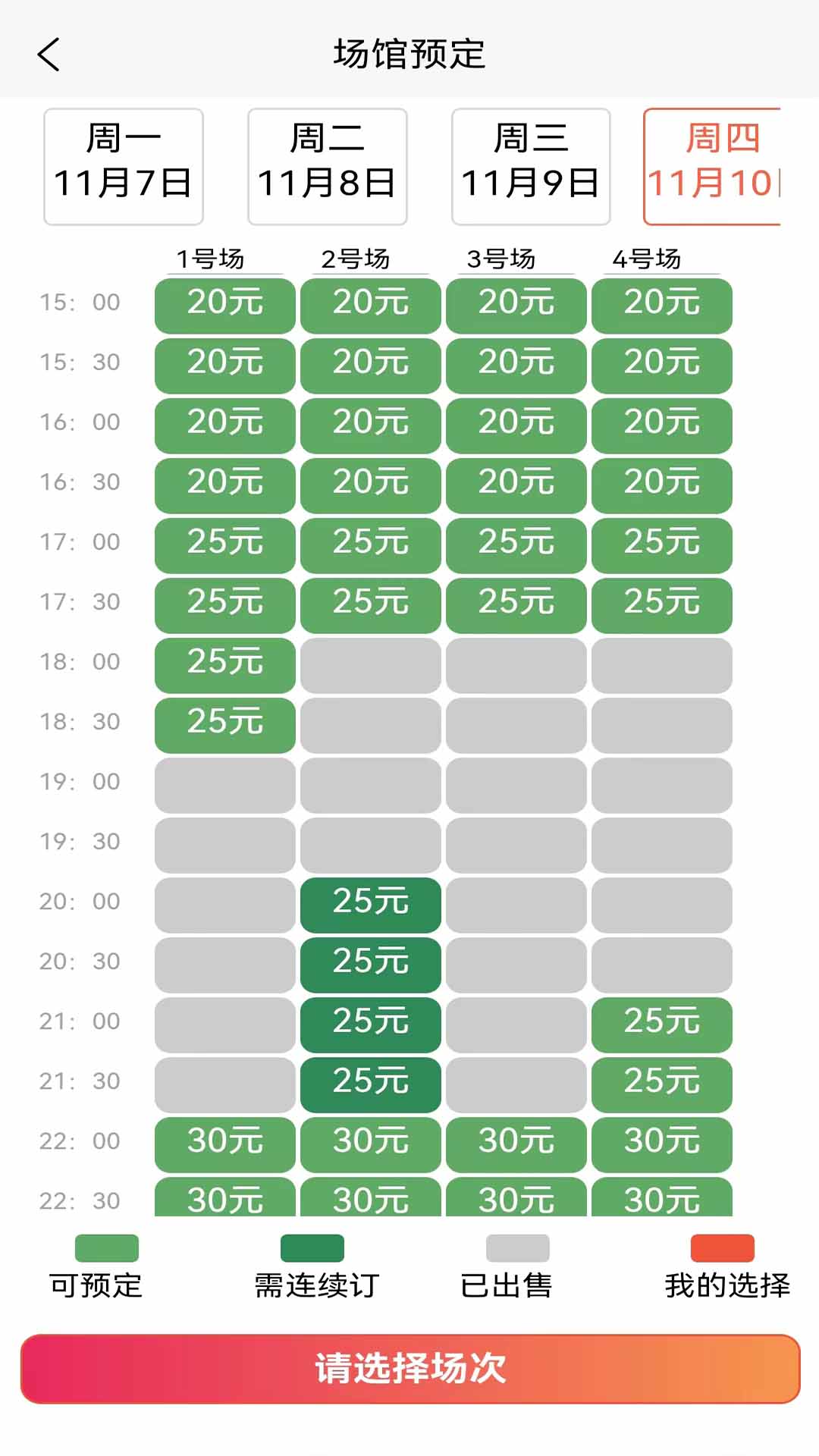 找球館(球場(chǎng)預(yù)定)3
