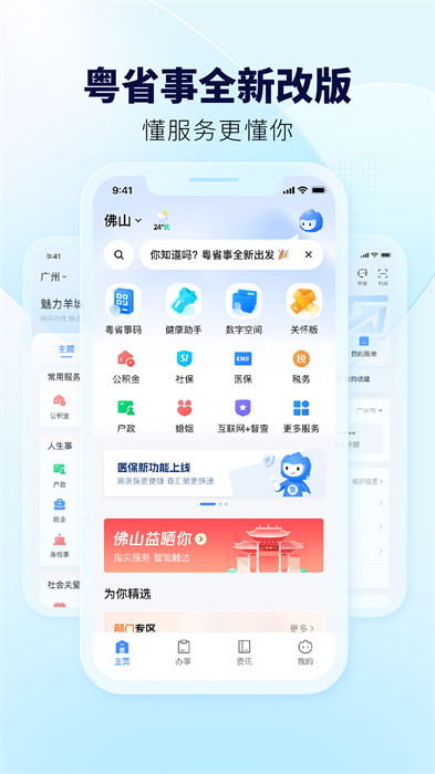 粵省事 v1.8.1 安卓版 0