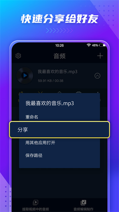 音頻提取器音頻編輯器app(Audio Extractor) v203 安卓最新版 3