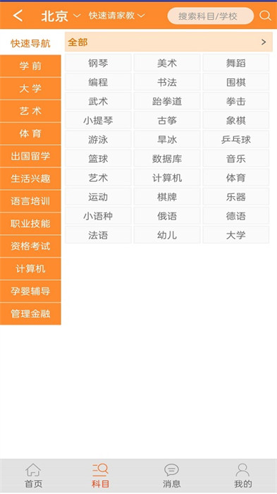 易教網(wǎng)家教 v1.100 安卓版 0