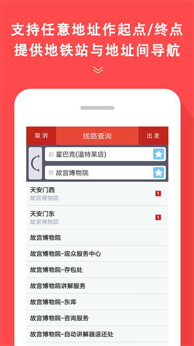 地鐵通(地鐵神器) v4.2.32 安卓版 1