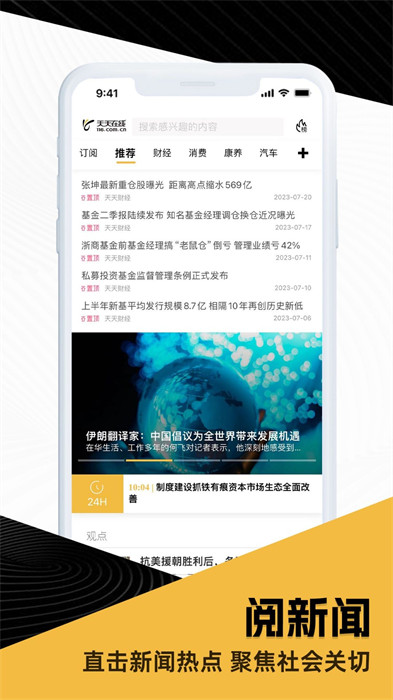 天天在線新聞網(wǎng) v4.2.2 安卓版 1