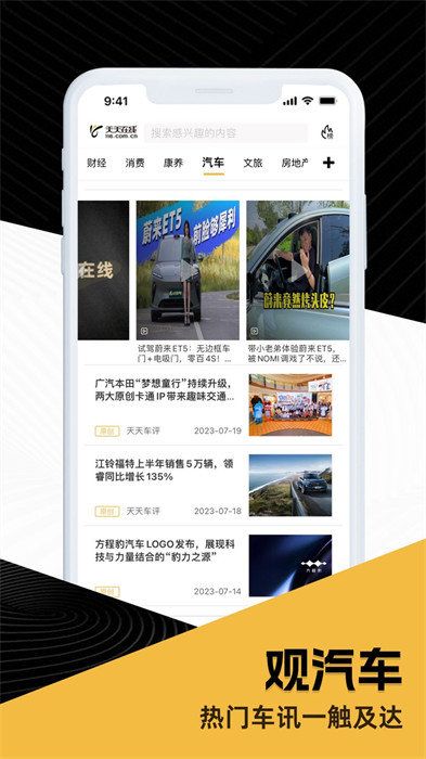 天天在線新聞網(wǎng) v4.2.2 安卓版 2