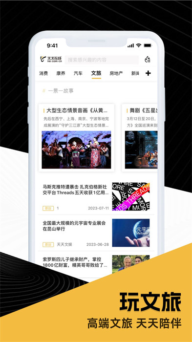 天天在線新聞網(wǎng) v4.2.2 安卓版 0