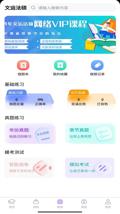 文運法碩官方app v1.39.4 安卓版 0