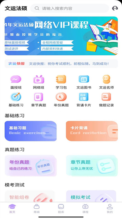文運法碩官方app v1.39.4 安卓版 3