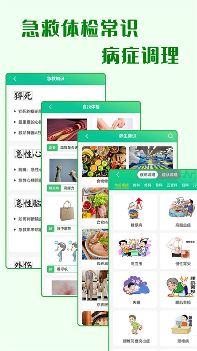 養(yǎng)生通最新版 v4.0.3 安卓版 4