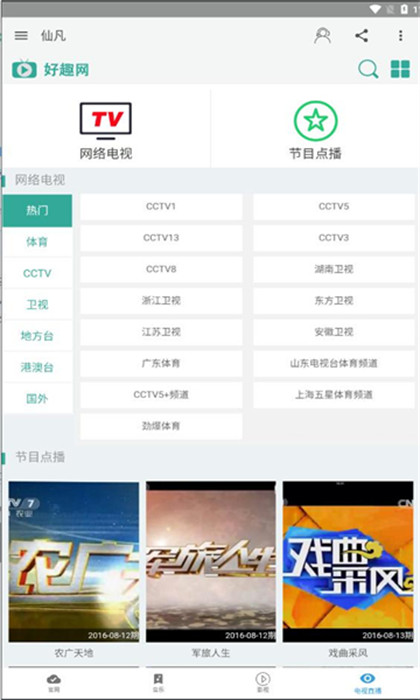 仙凡軟件庫 v1.4 安卓版 0